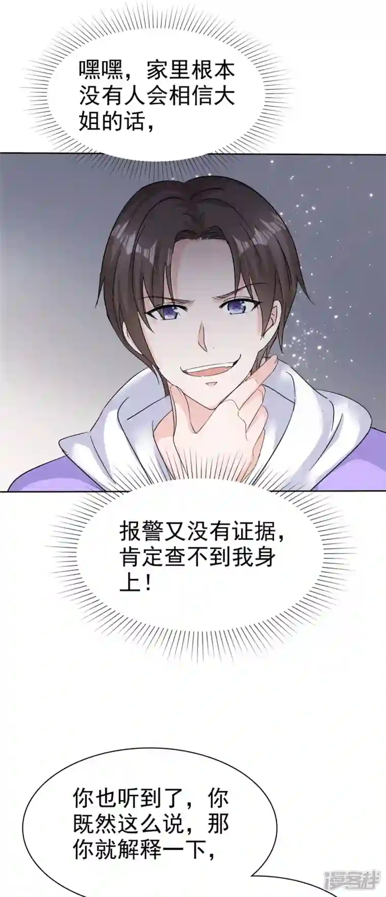 逆袭归来：我的废柴老婆第74话 晕倒