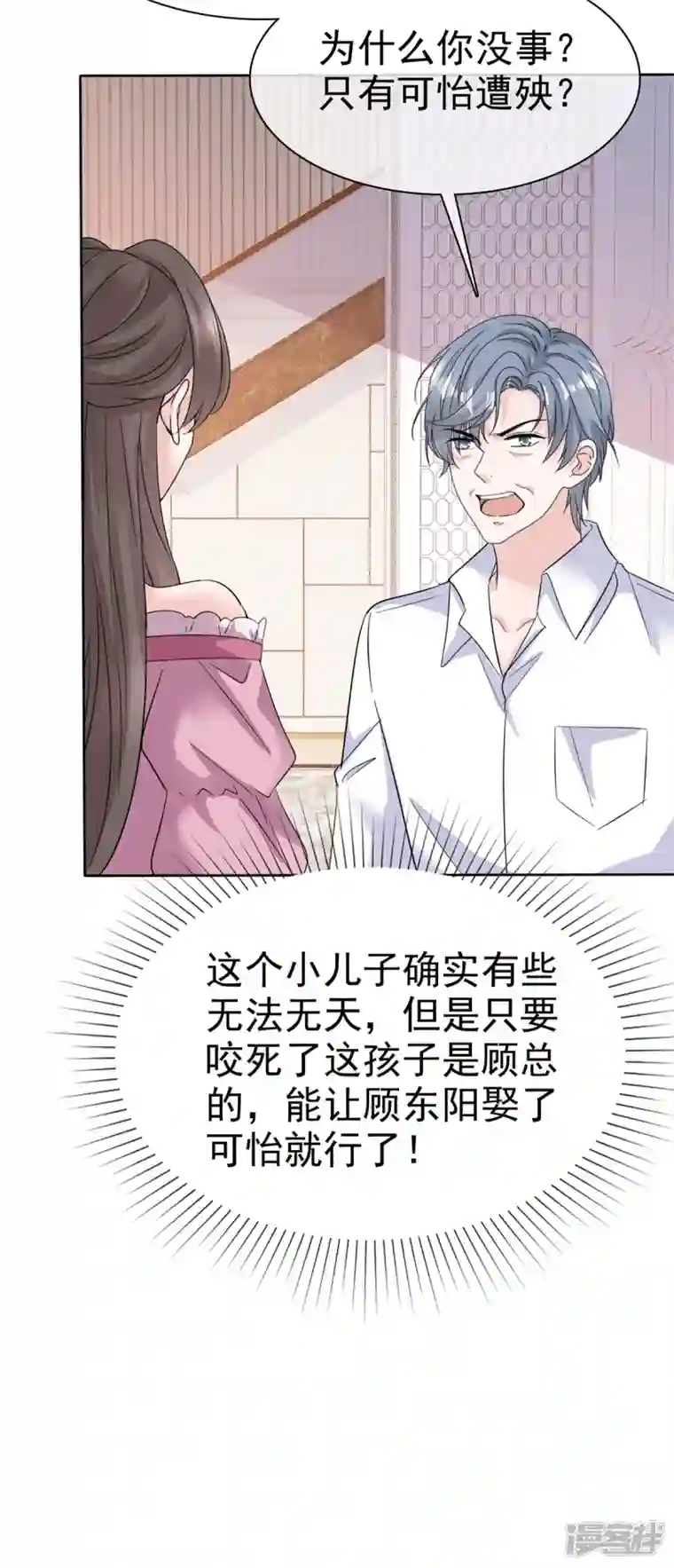 逆袭归来：我的废柴老婆第74话 晕倒