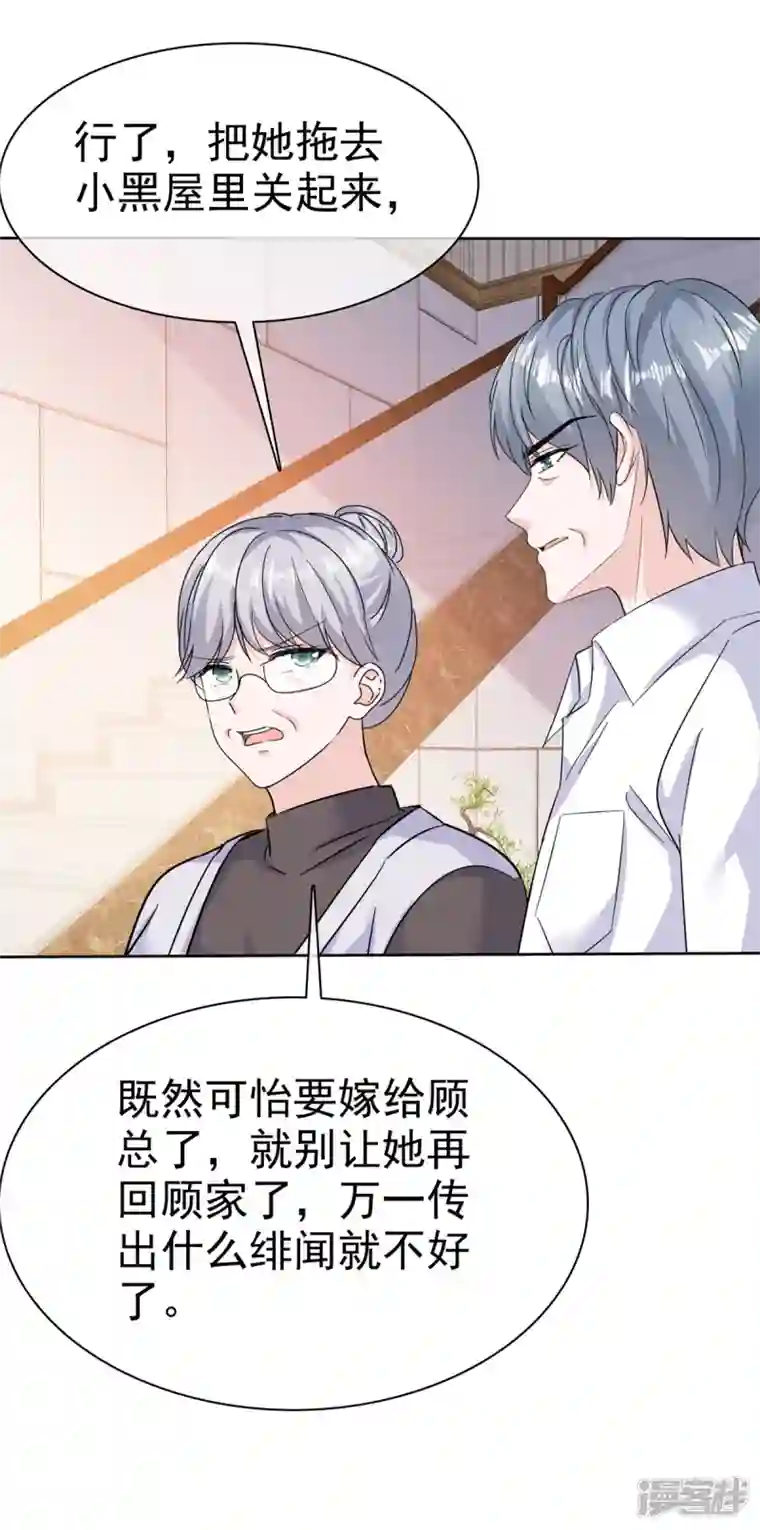 逆袭归来：我的废柴老婆第74话 晕倒