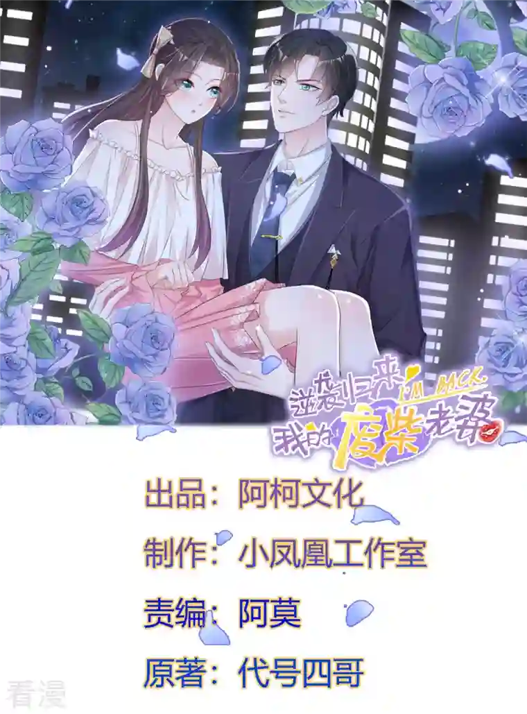 逆袭归来：我的废柴老婆第75话 囚禁