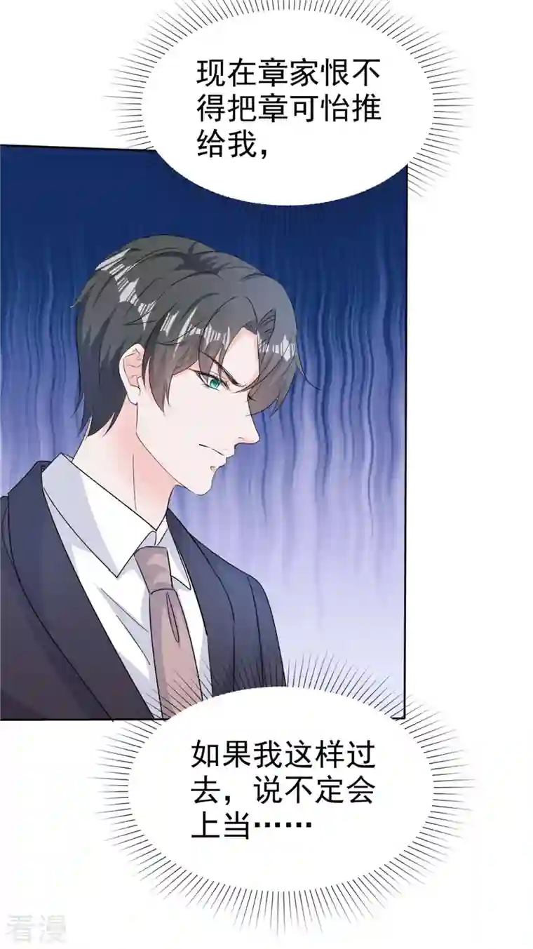 逆袭归来：我的废柴老婆第75话 囚禁