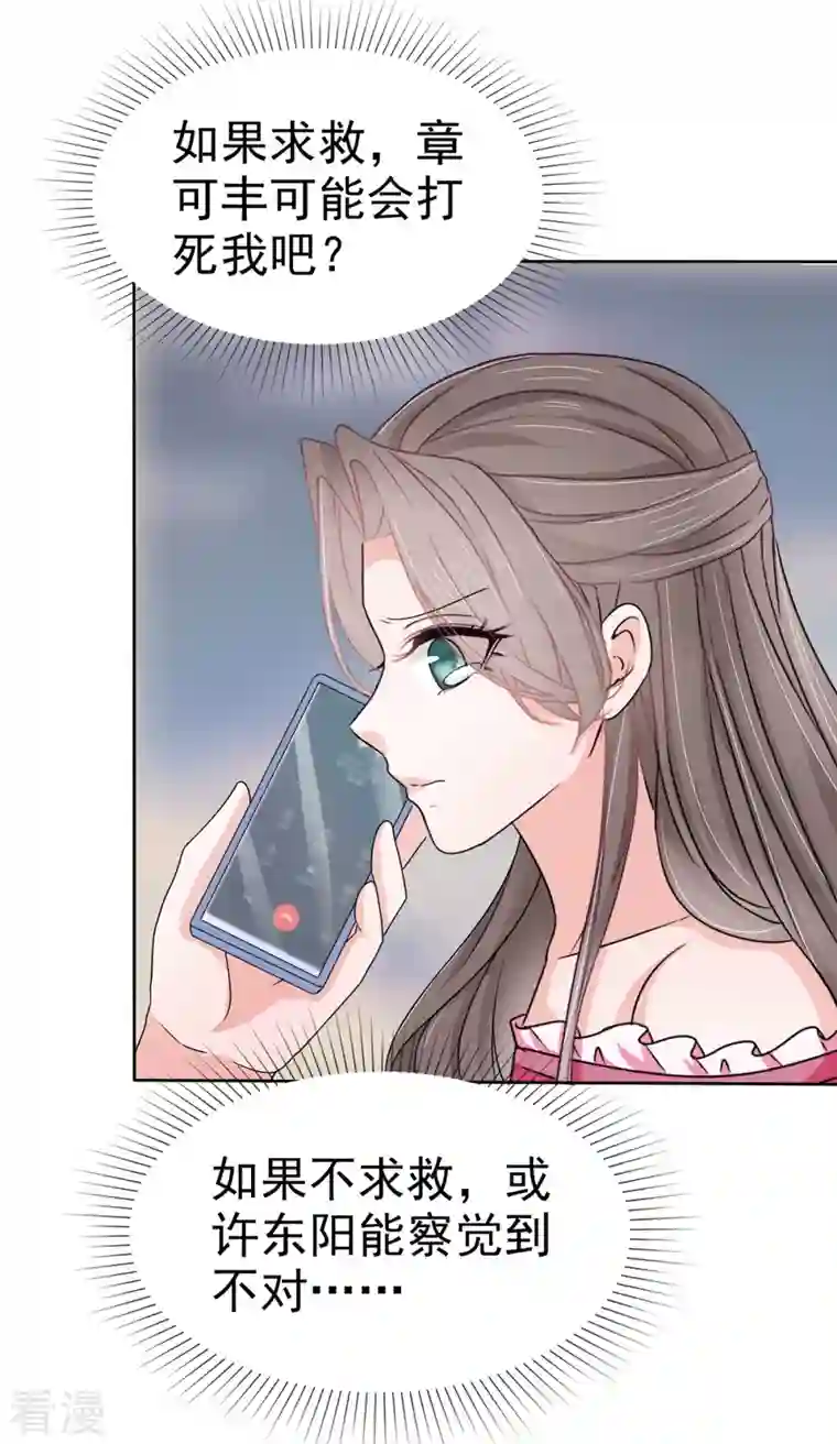 逆袭归来：我的废柴老婆第75话 囚禁