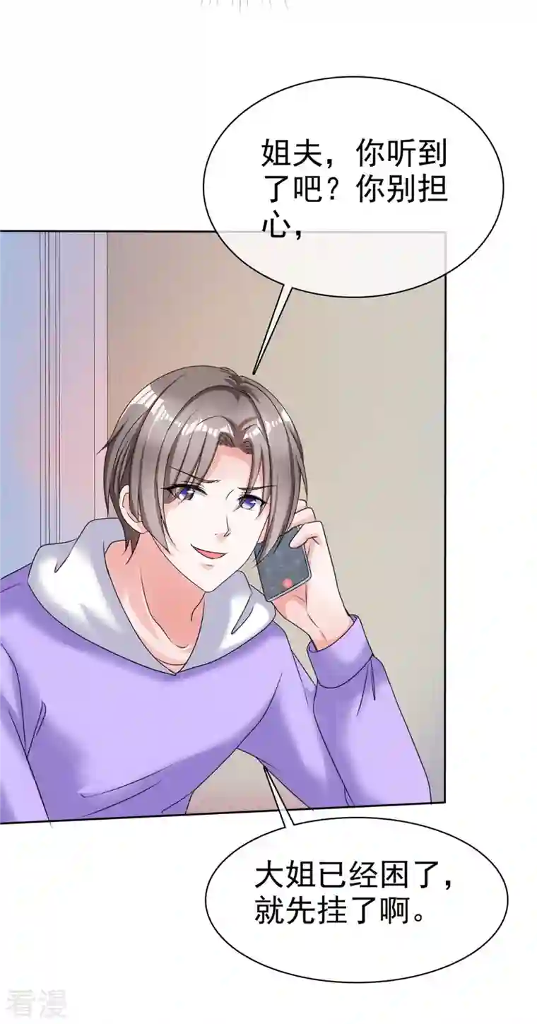 逆袭归来：我的废柴老婆第75话 囚禁