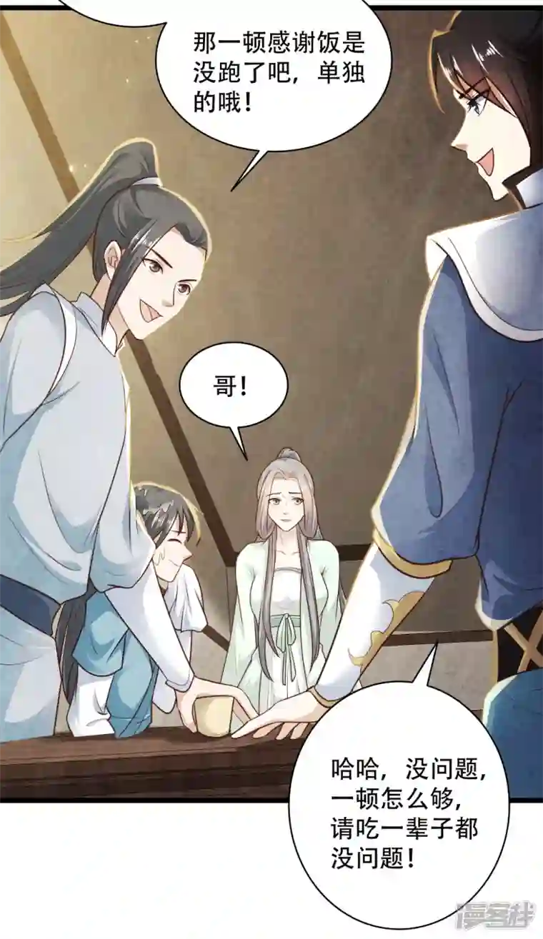 科技大仙宗第73话 我要毁了你们！