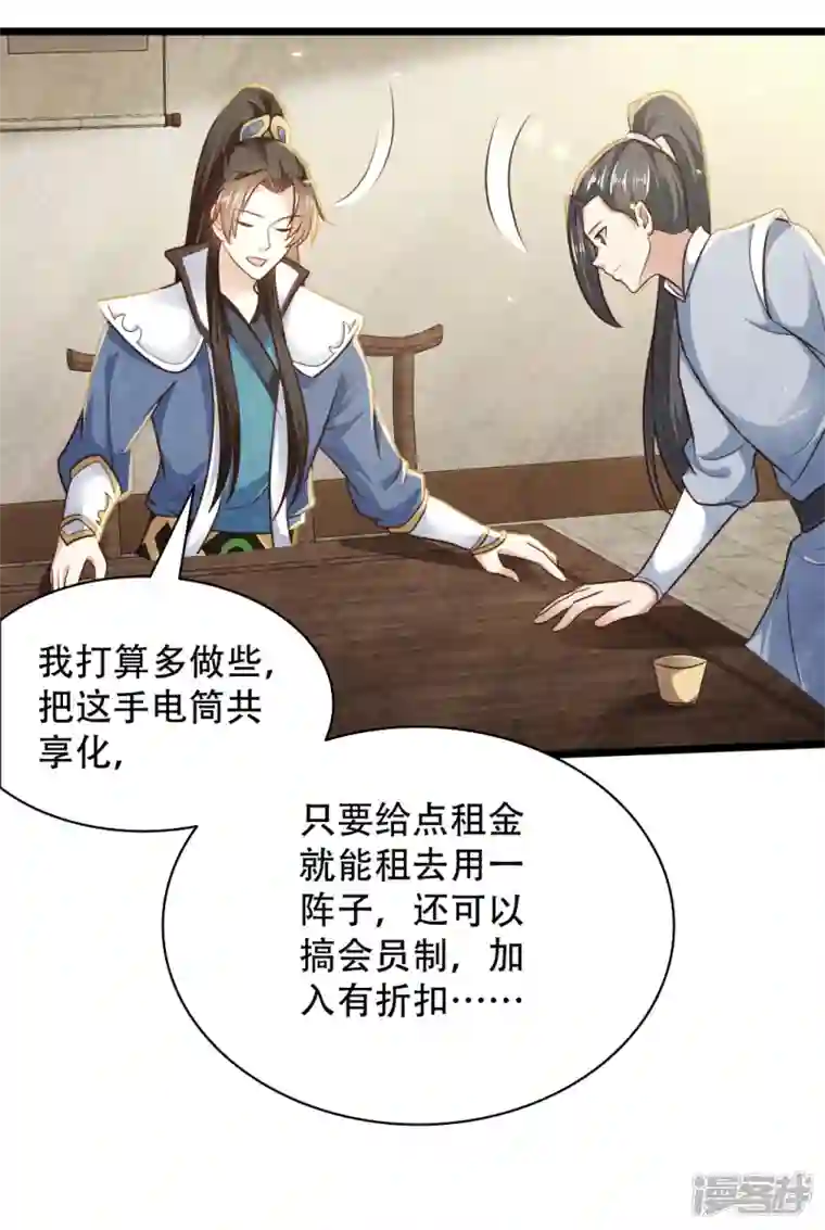 科技大仙宗第73话 我要毁了你们！