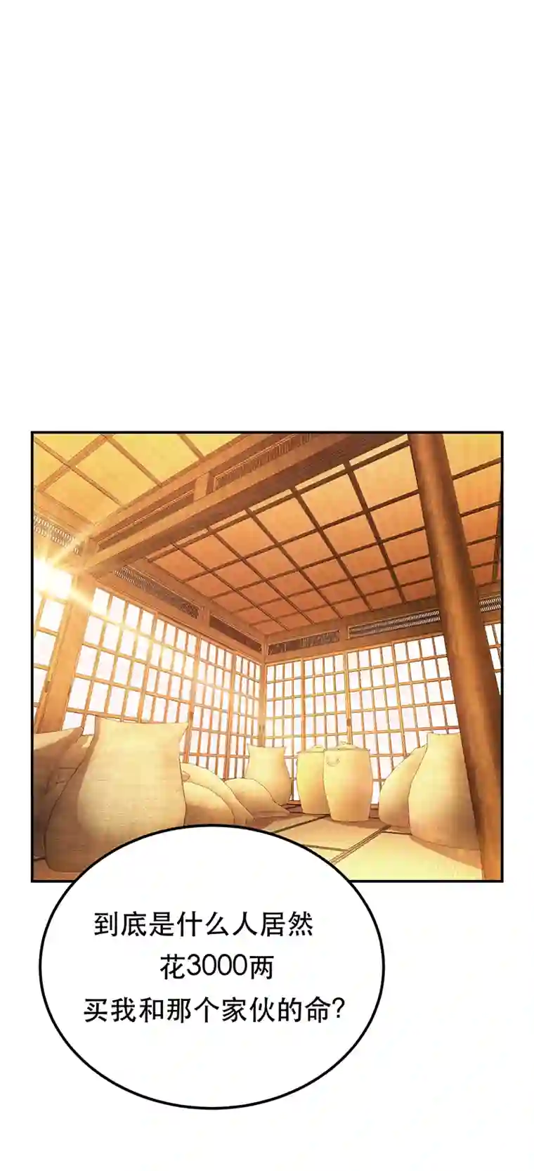 男主和后宫都是我的了第30话 黑风山