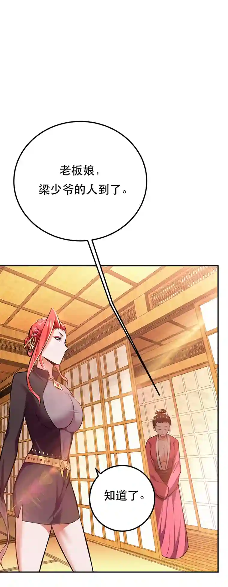 男主和后宫都是我的了第30话 黑风山