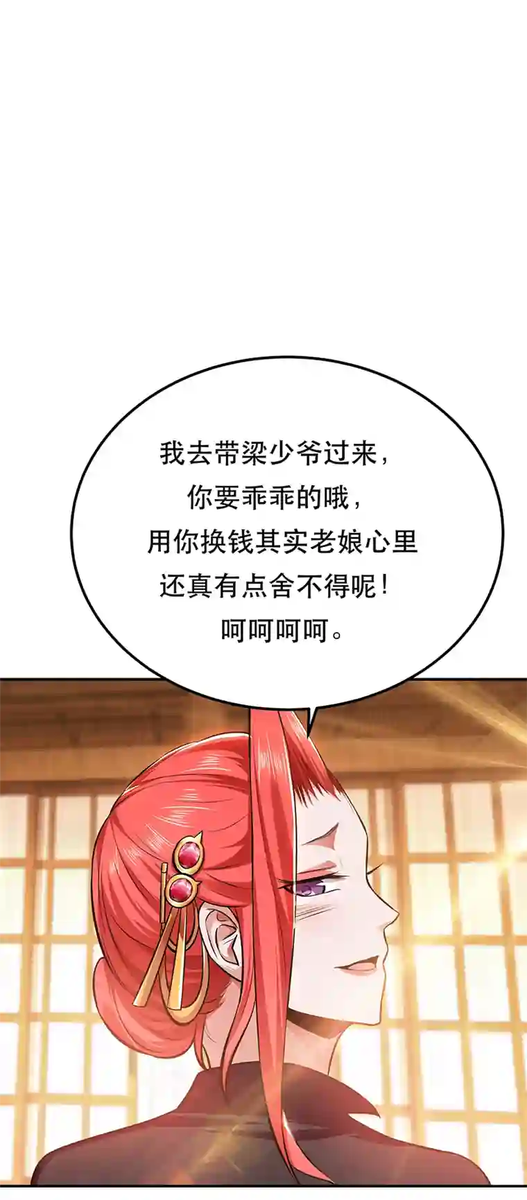 男主和后宫都是我的了第30话 黑风山