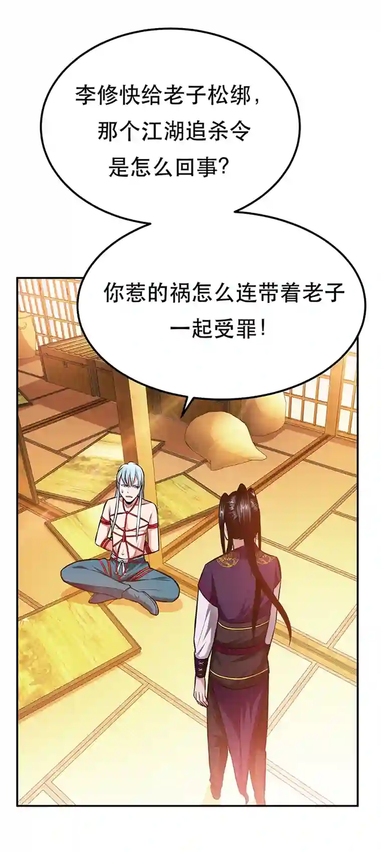 男主和后宫都是我的了第30话 黑风山