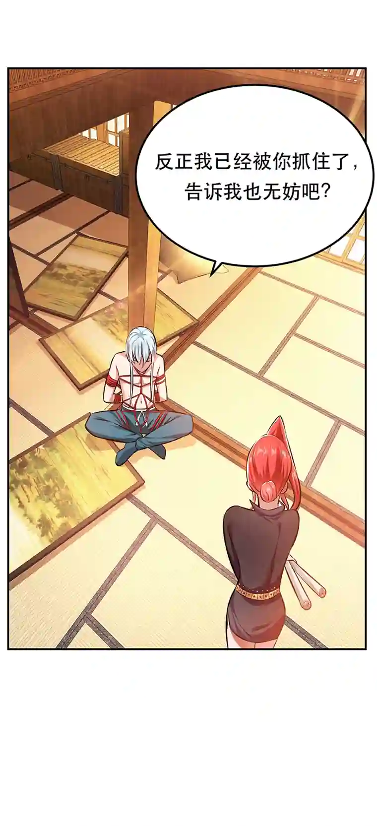 男主和后宫都是我的了第30话 黑风山