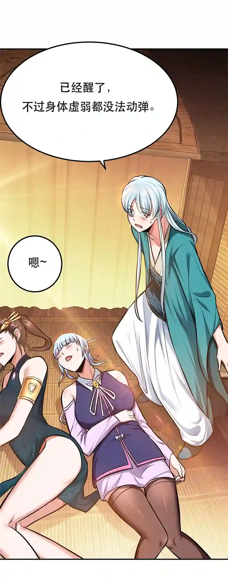 男主和后宫都是我的了第30话 黑风山