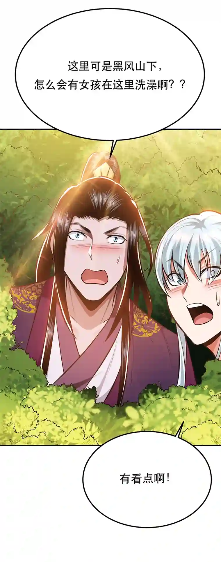 男主和后宫都是我的了第30话 黑风山