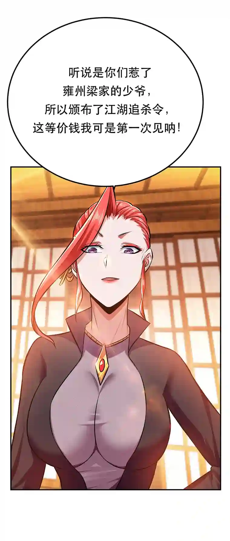 男主和后宫都是我的了第30话 黑风山