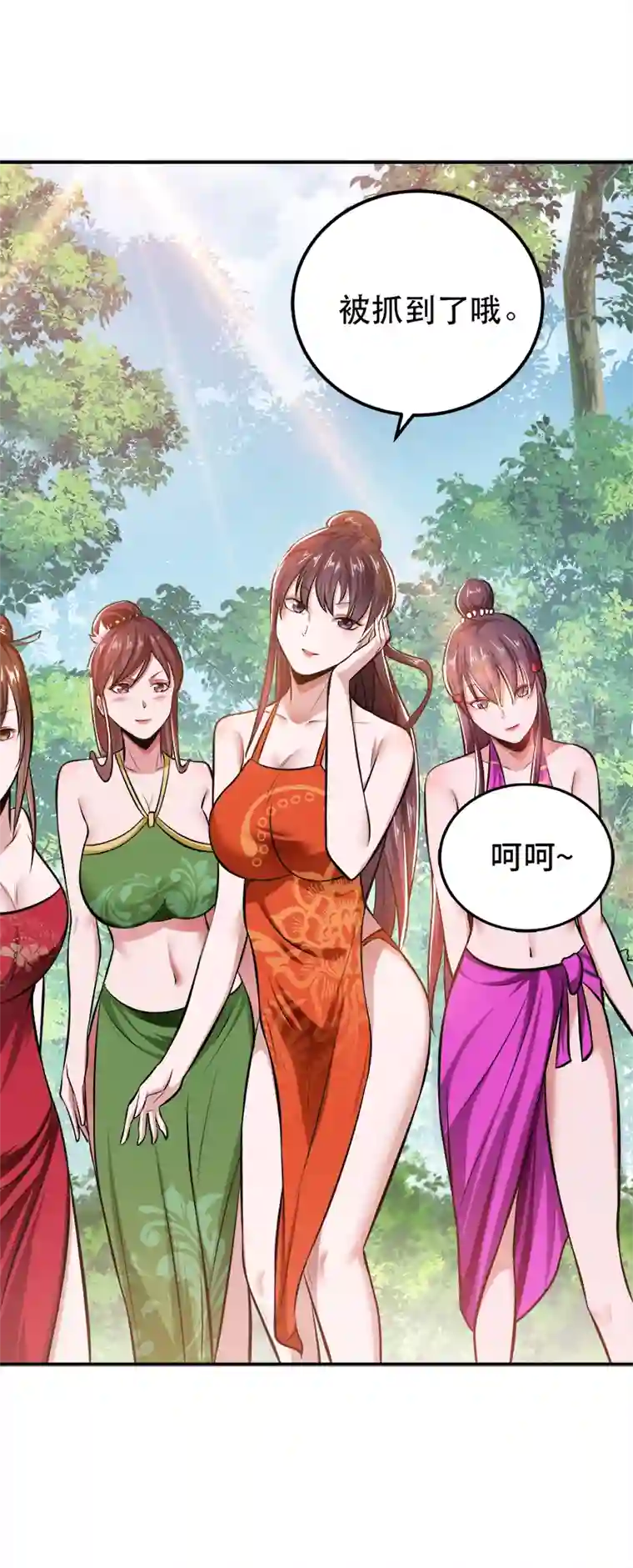 男主和后宫都是我的了第31话 狐狸与仙鹤