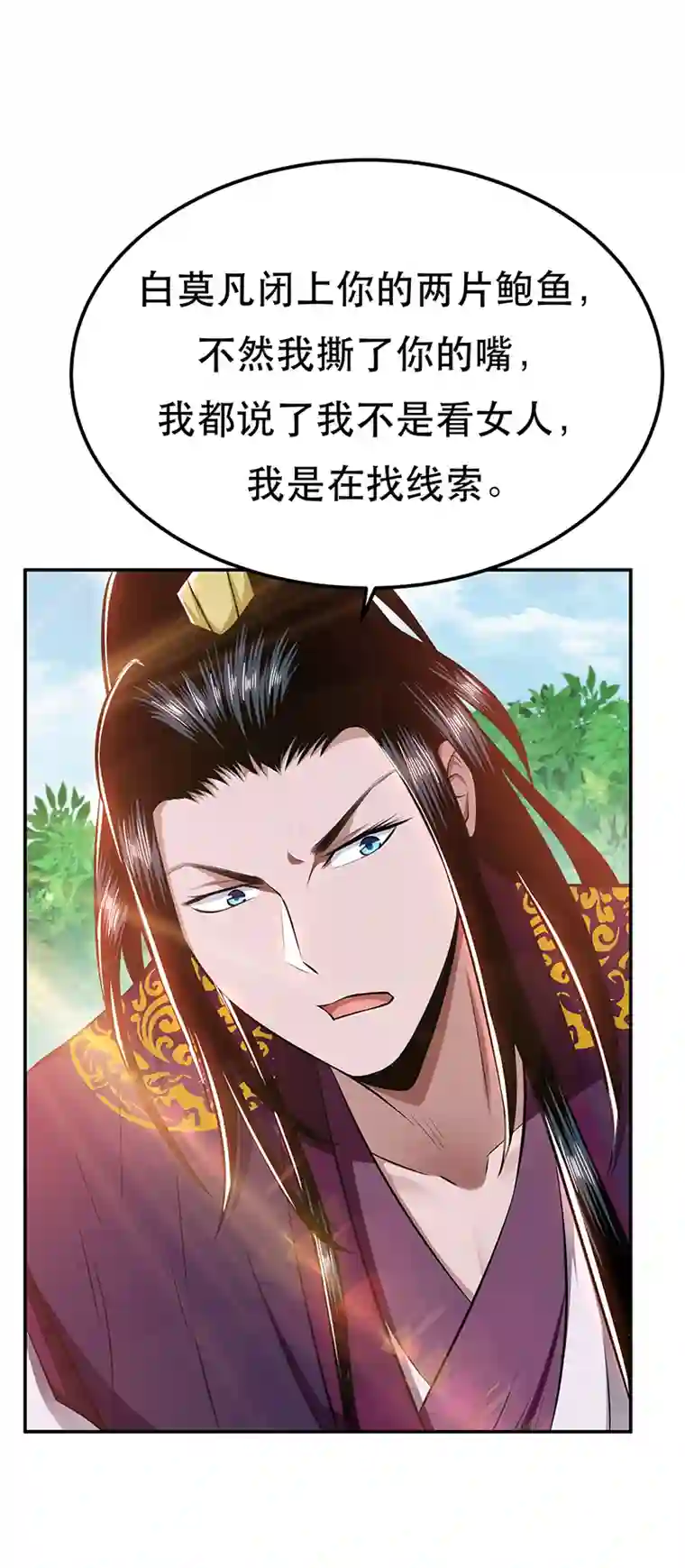 男主和后宫都是我的了第31话 狐狸与仙鹤