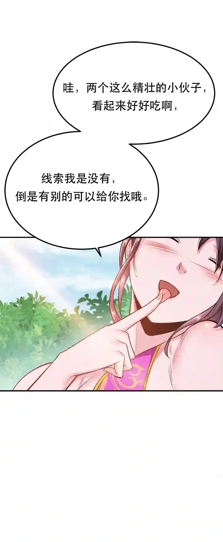 男主和后宫都是我的了第31话 狐狸与仙鹤