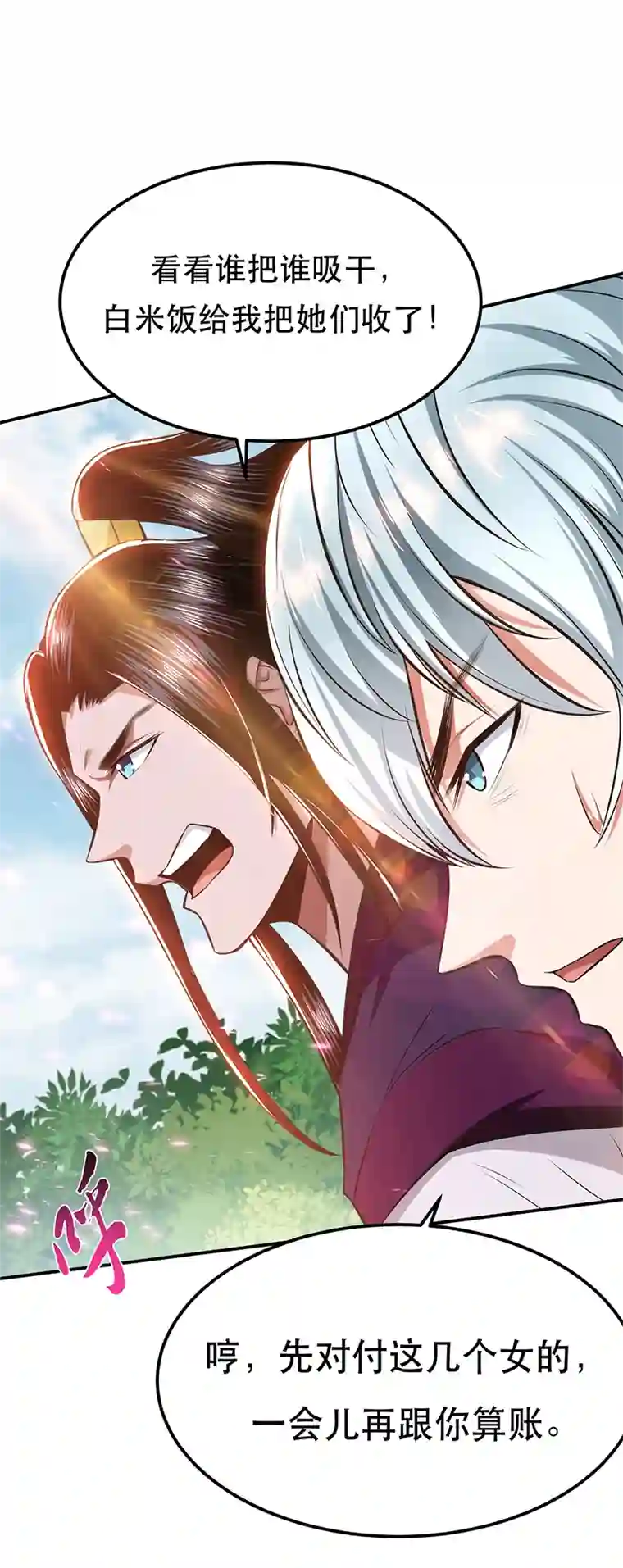男主和后宫都是我的了第31话 狐狸与仙鹤