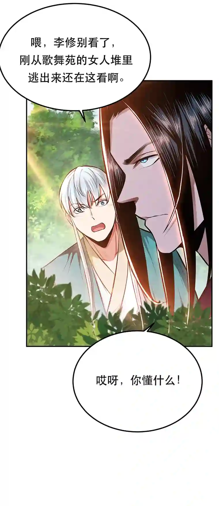 男主和后宫都是我的了第31话 狐狸与仙鹤
