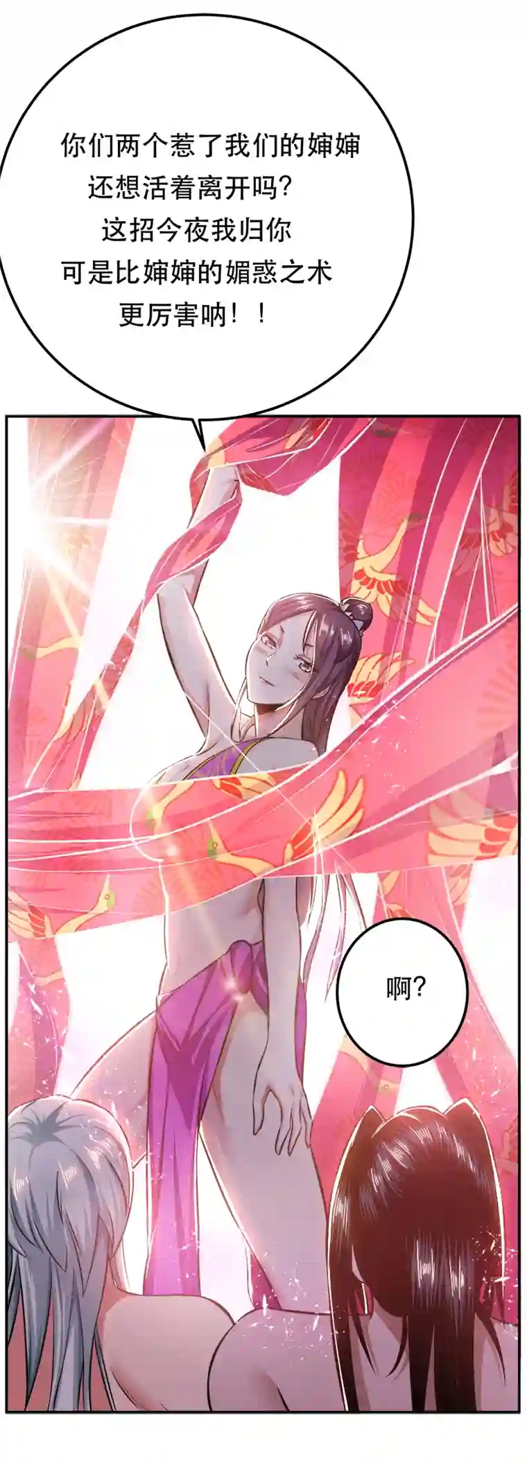 男主和后宫都是我的了第31话 狐狸与仙鹤