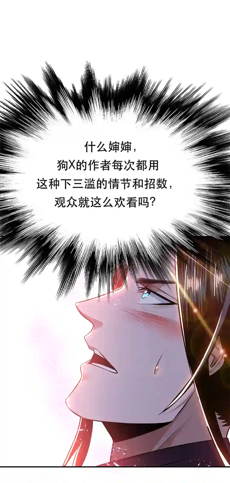 男主和后宫都是我的了第31话 狐狸与仙鹤