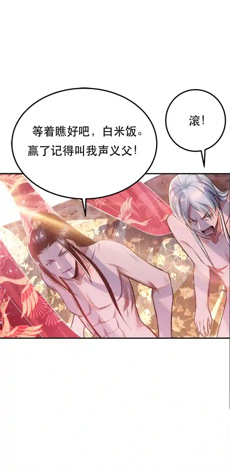 男主和后宫都是我的了第31话 狐狸与仙鹤