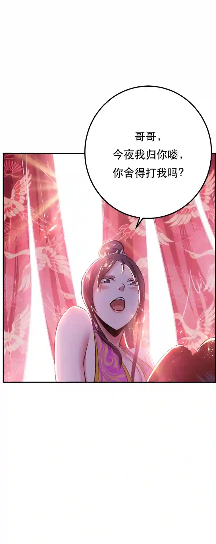 男主和后宫都是我的了第31话 狐狸与仙鹤