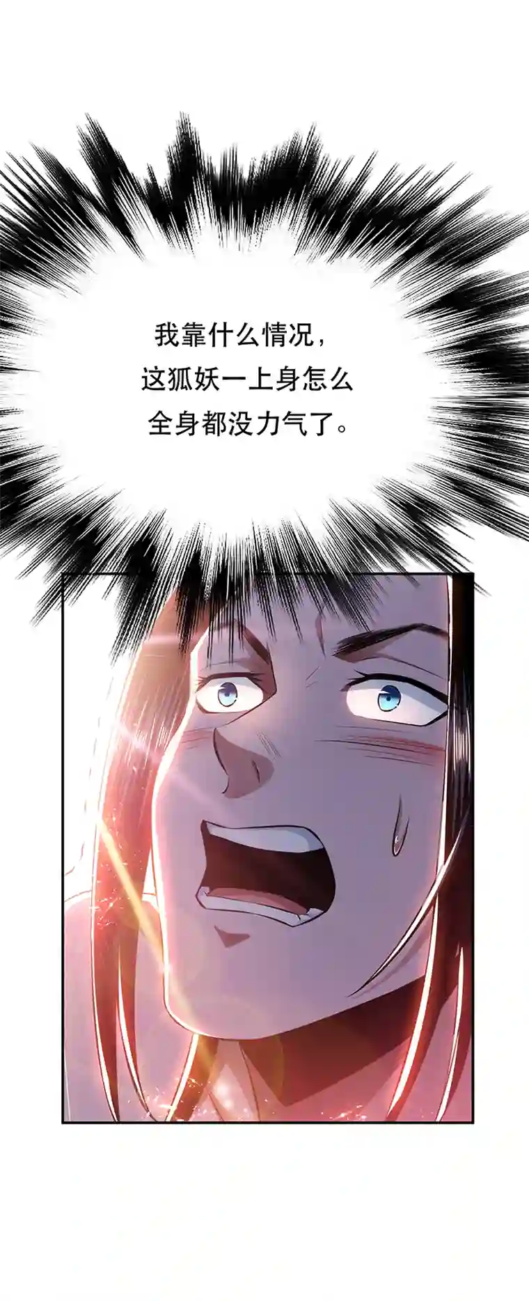 男主和后宫都是我的了第31话 狐狸与仙鹤