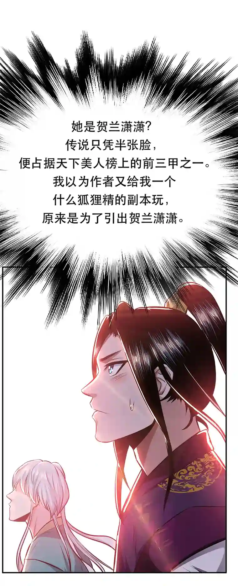 男主和后宫都是我的了第31话 狐狸与仙鹤