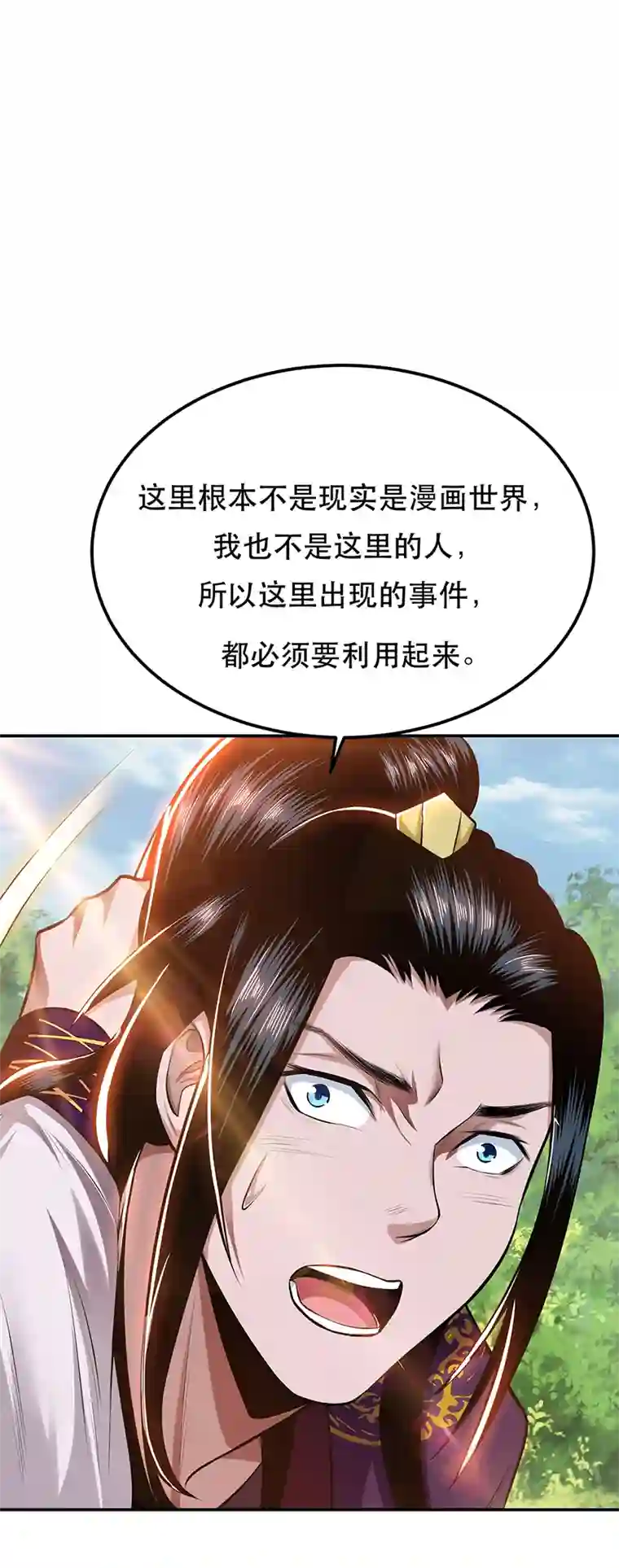 男主和后宫都是我的了第31话 狐狸与仙鹤