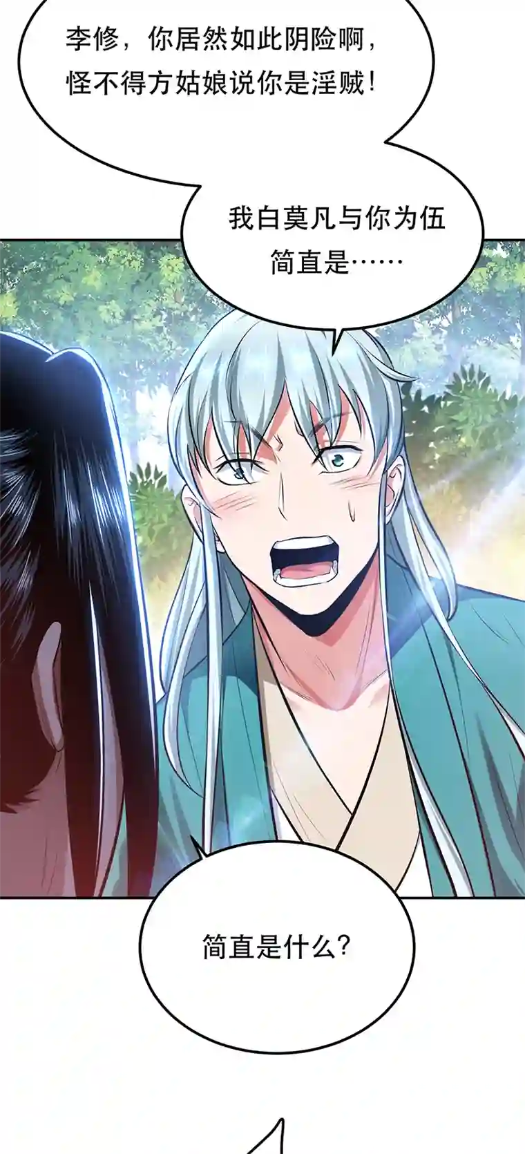 男主和后宫都是我的了第32话 同行