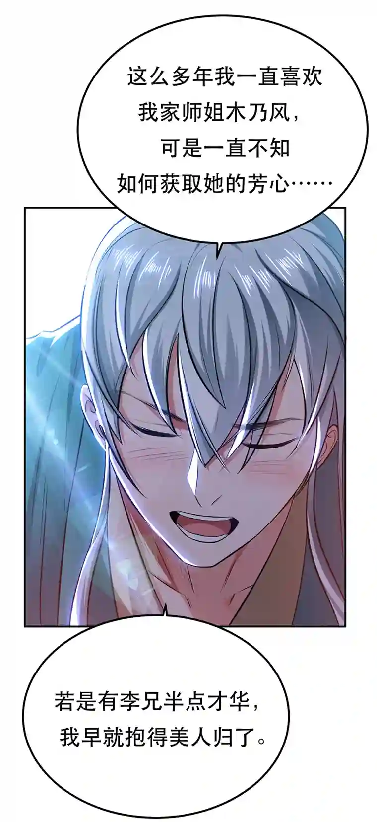 男主和后宫都是我的了第32话 同行