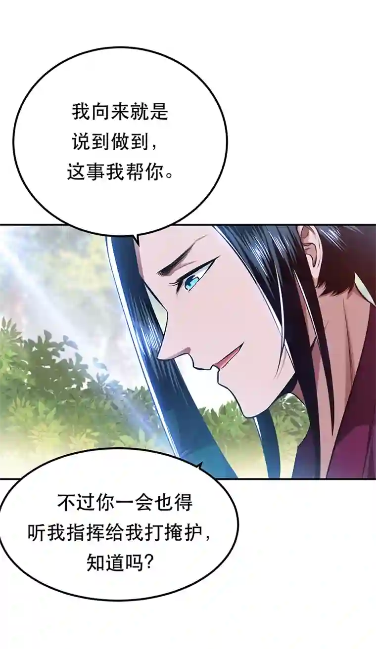 男主和后宫都是我的了第32话 同行