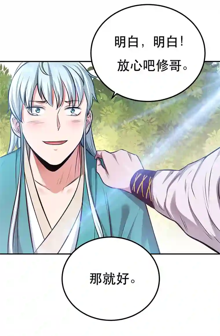 男主和后宫都是我的了第32话 同行