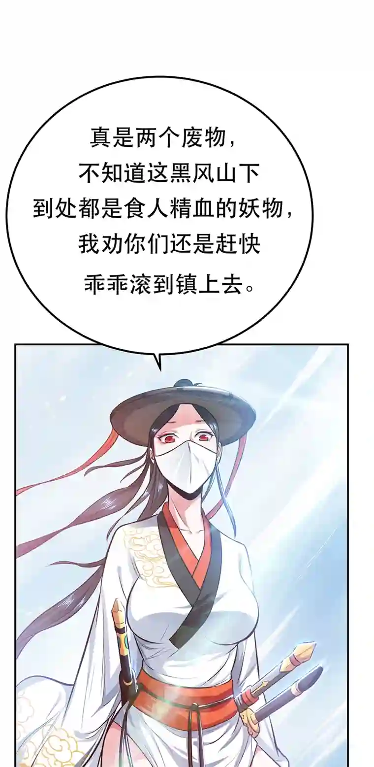 男主和后宫都是我的了第32话 同行
