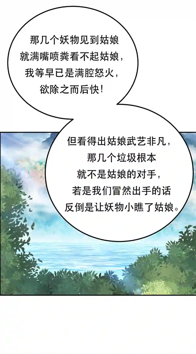 男主和后宫都是我的了第32话 同行