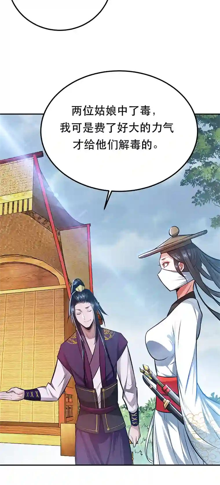 男主和后宫都是我的了第32话 同行