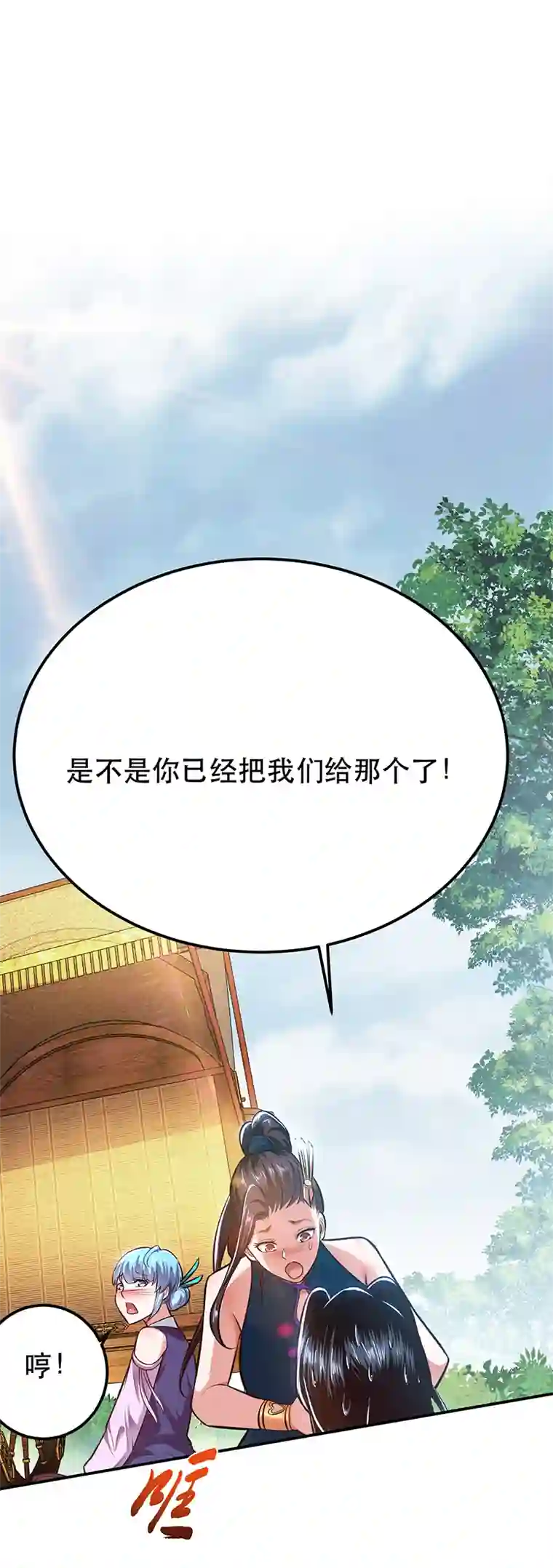 男主和后宫都是我的了第32话 同行