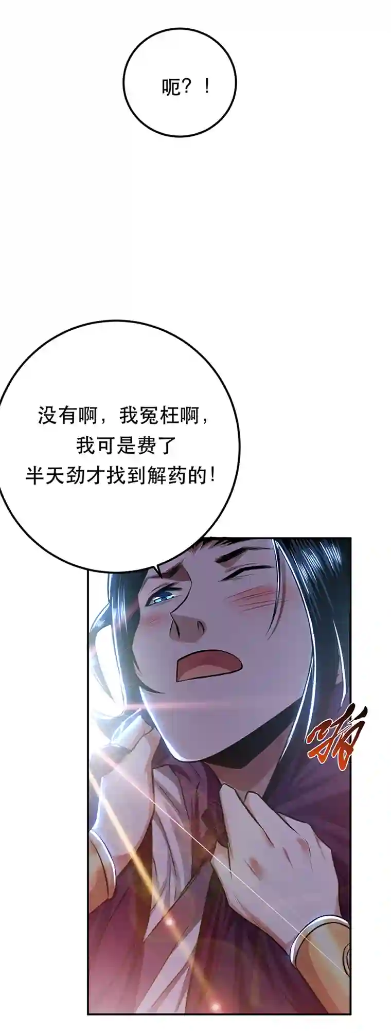 男主和后宫都是我的了第32话 同行