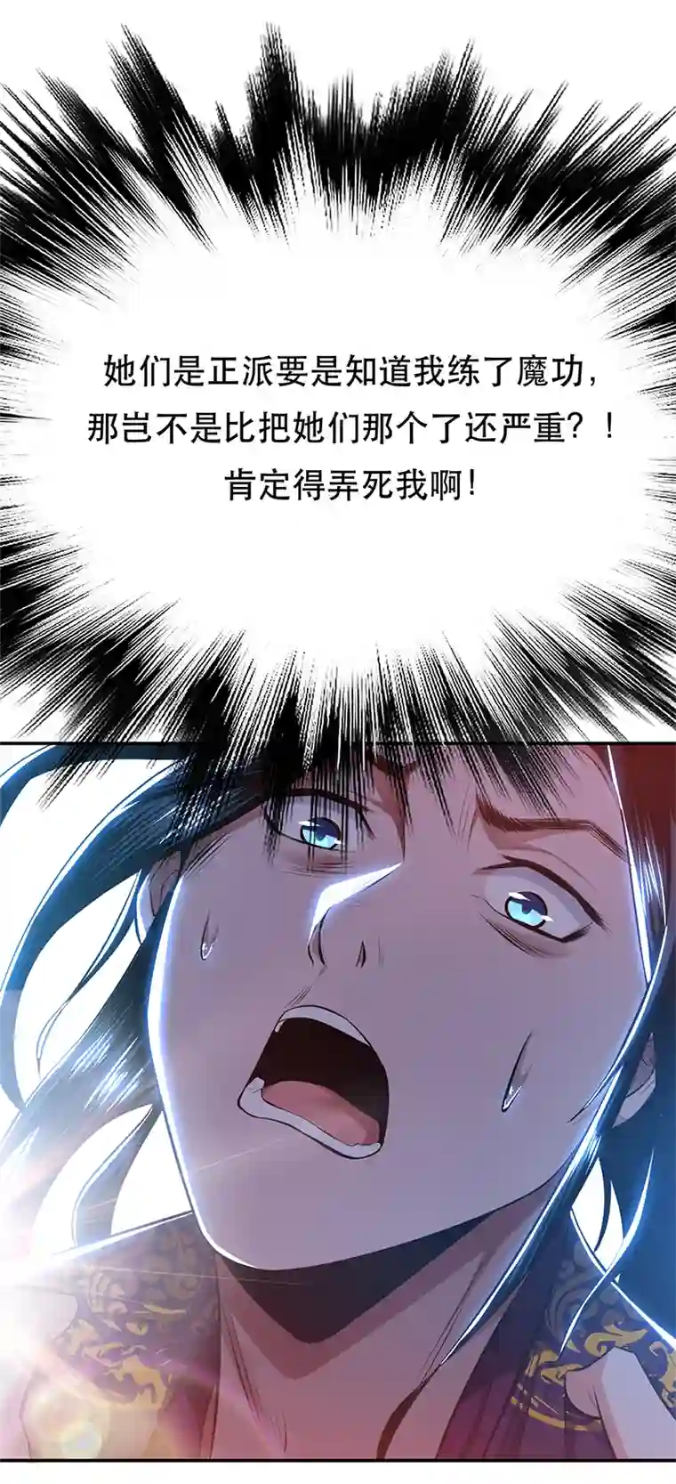 男主和后宫都是我的了第32话 同行
