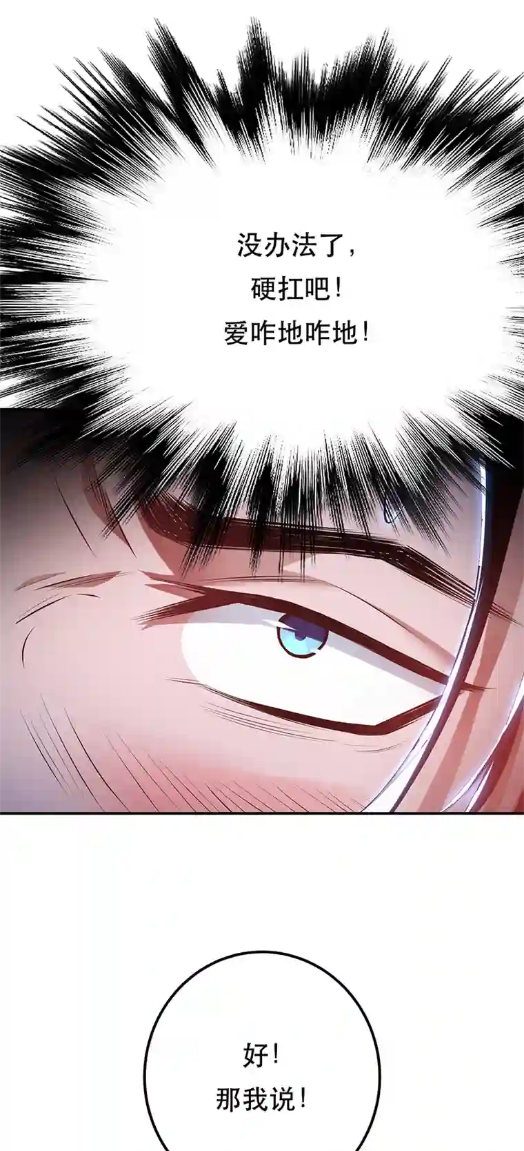 男主和后宫都是我的了第32话 同行