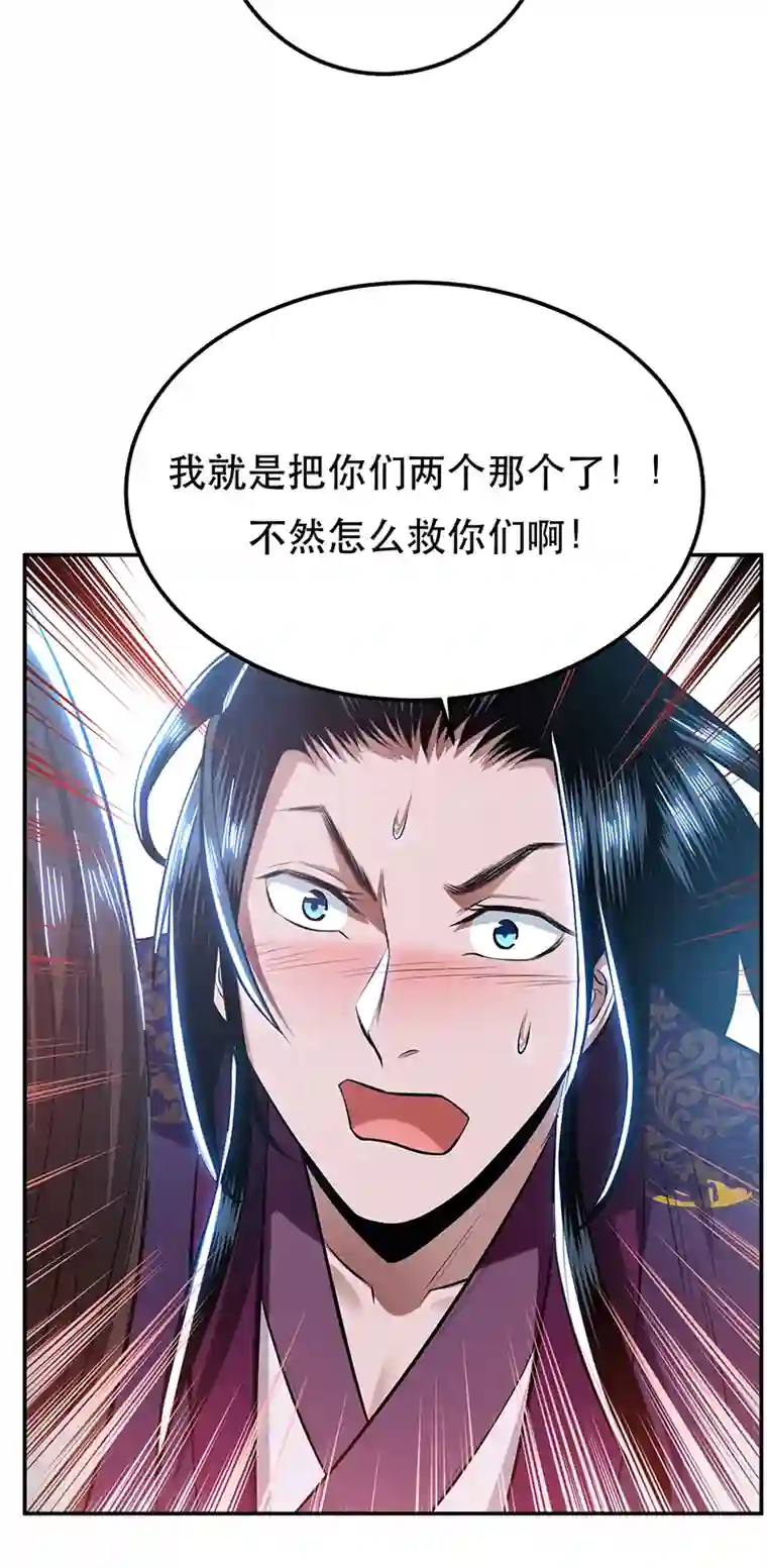 男主和后宫都是我的了第32话 同行
