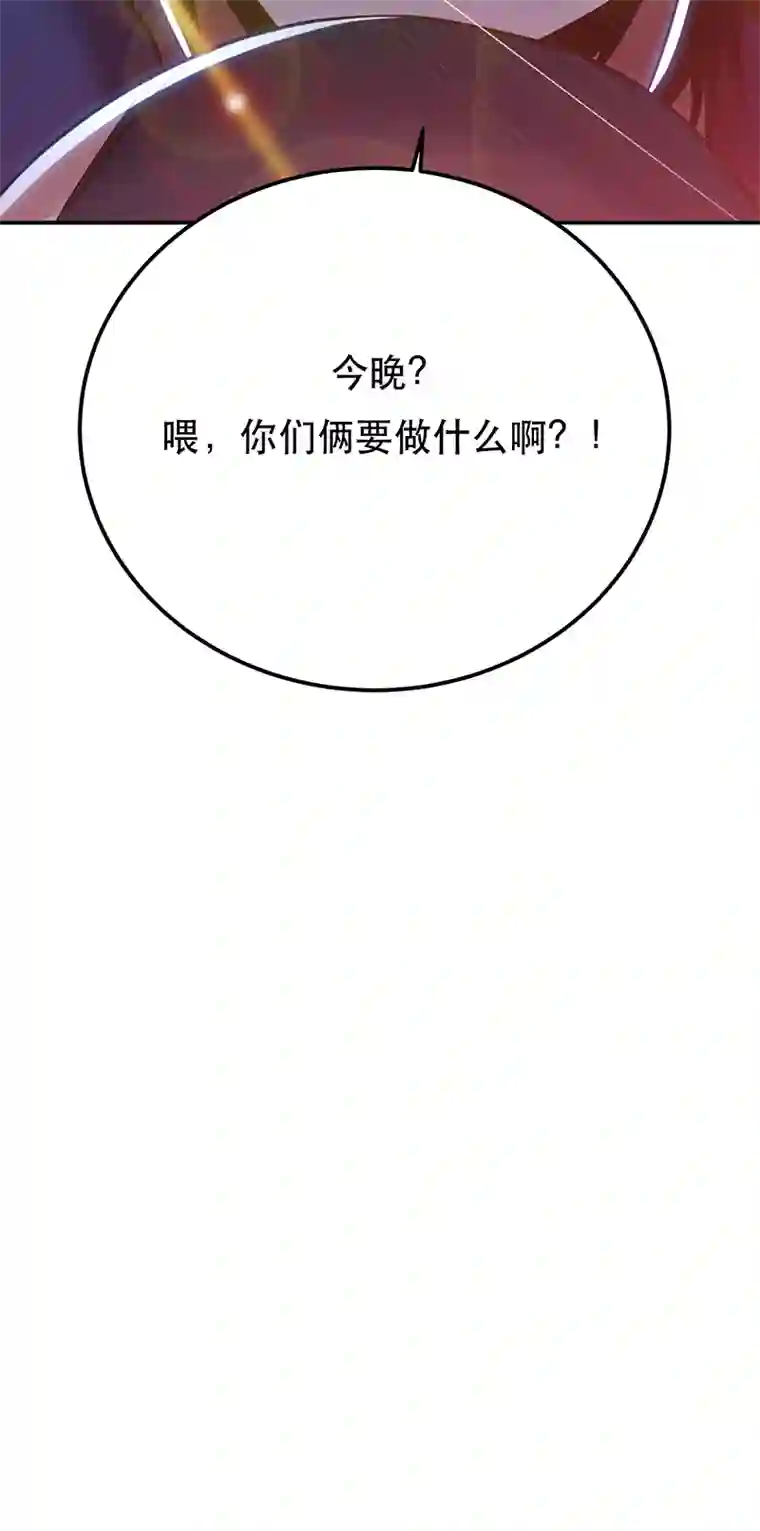 男主和后宫都是我的了第32话 同行