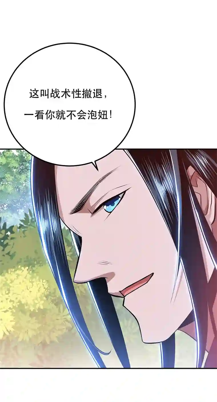 男主和后宫都是我的了第32话 同行