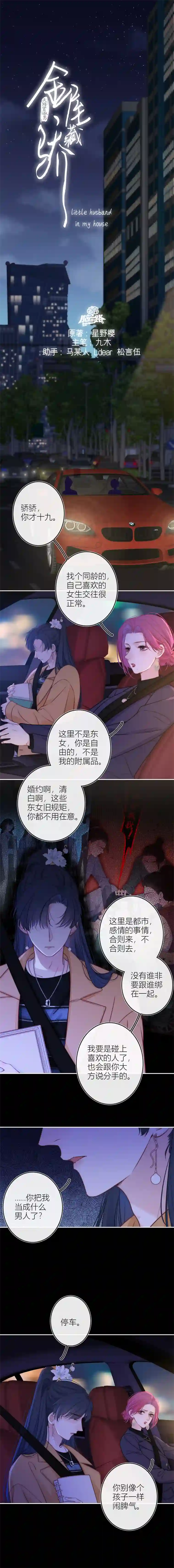 金屋藏骄冷战（上）