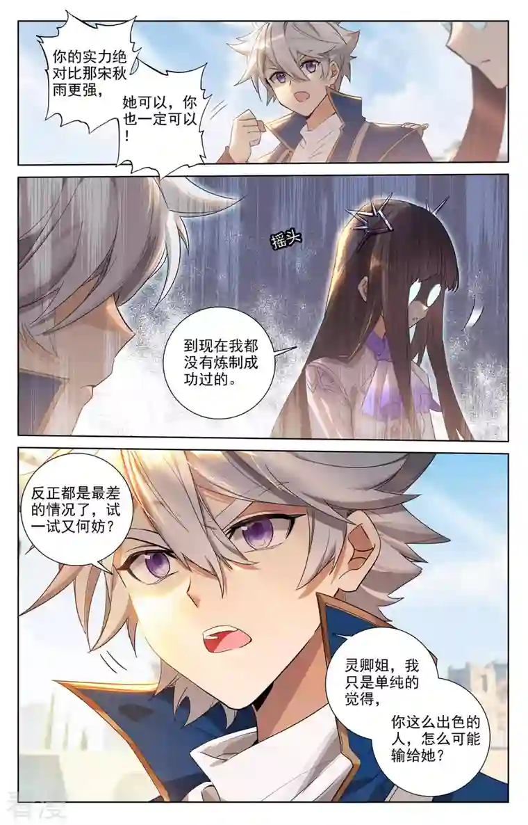 万相之王第48话 尝试五品