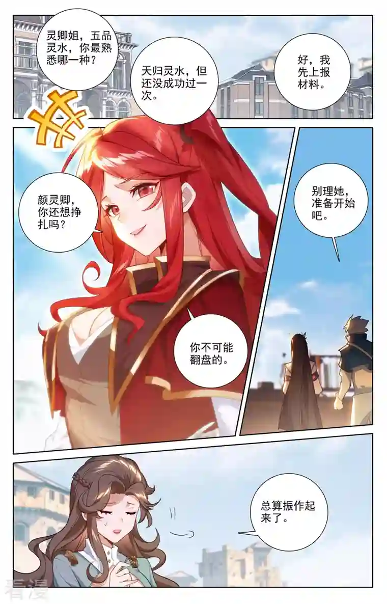 万相之王第48话 尝试五品