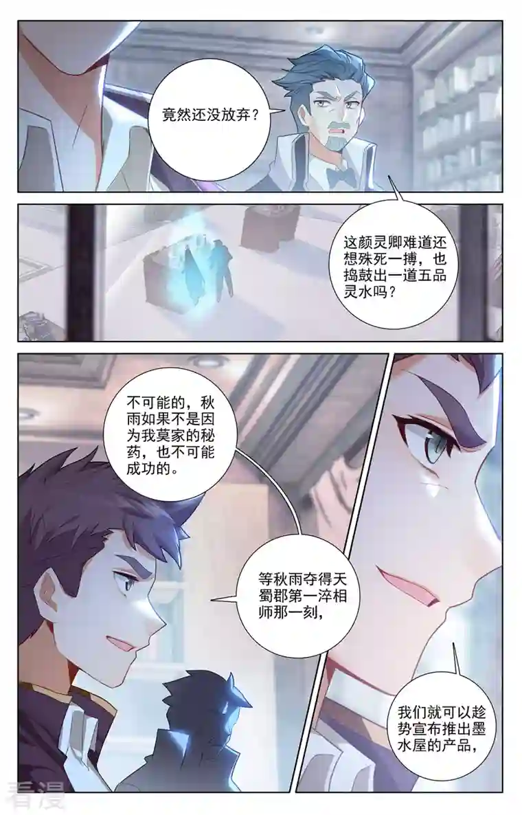 万相之王第48话 尝试五品
