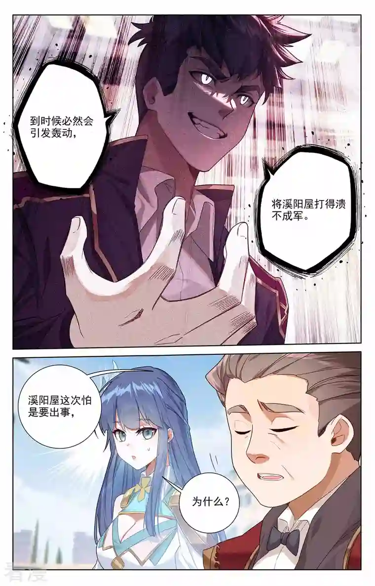万相之王第48话 尝试五品