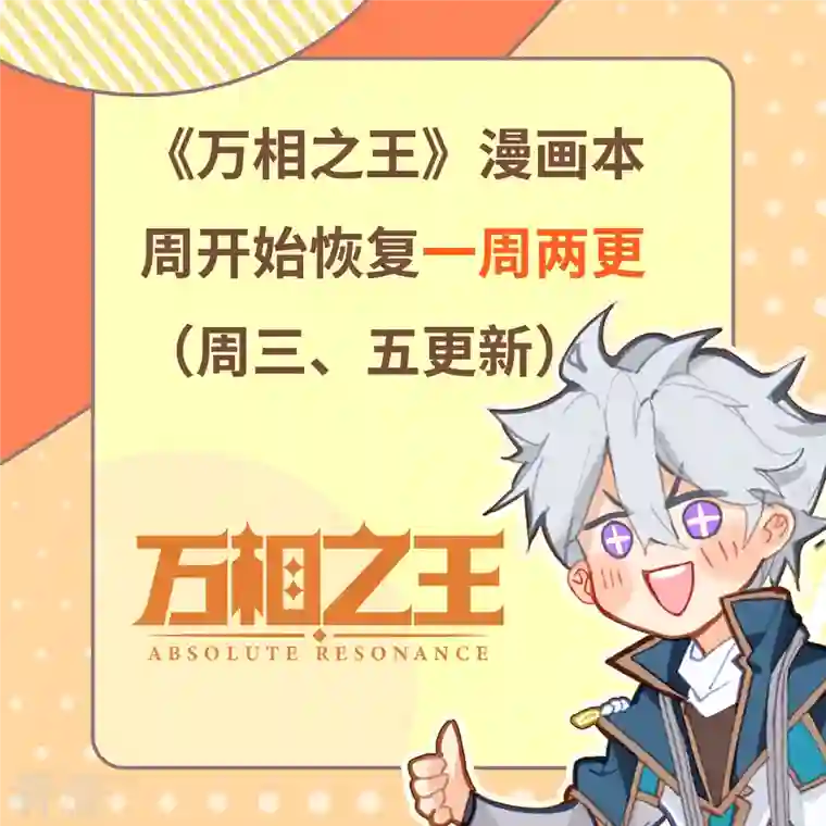 万相之王第48话 尝试五品