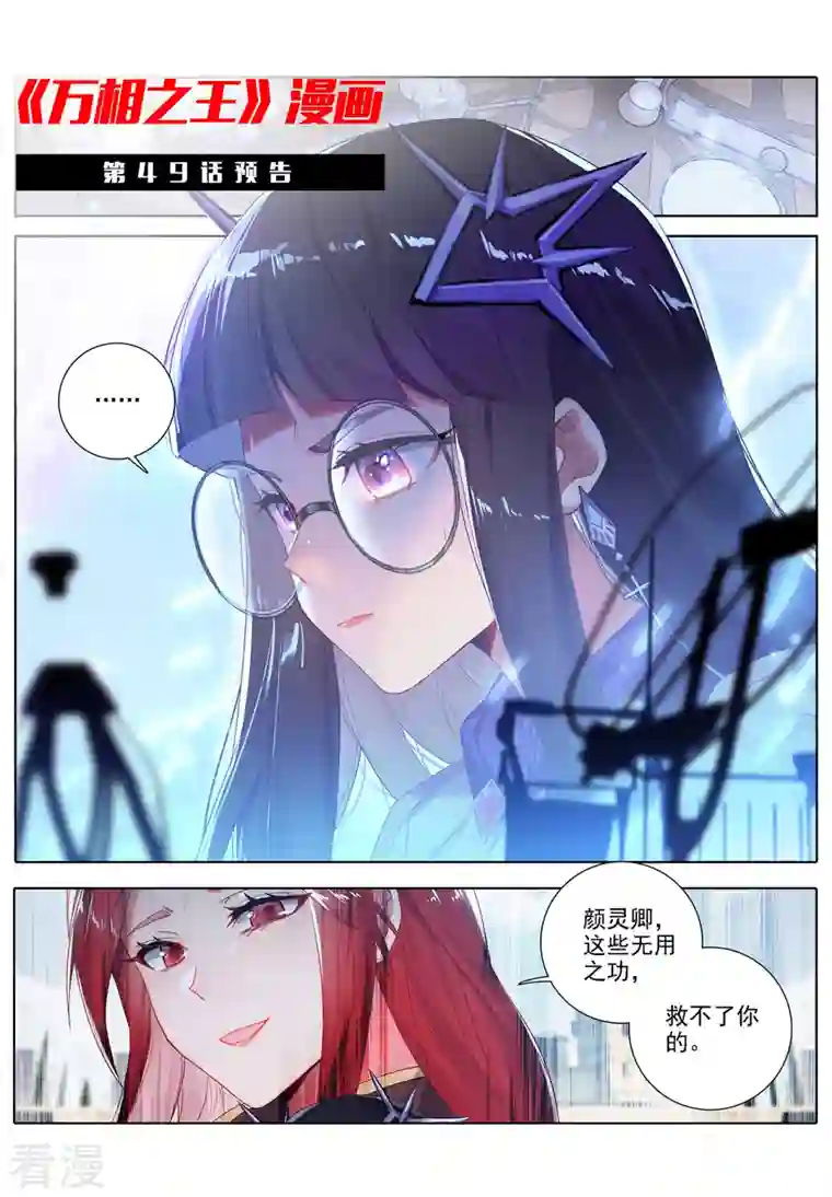 万相之王第48话 尝试五品